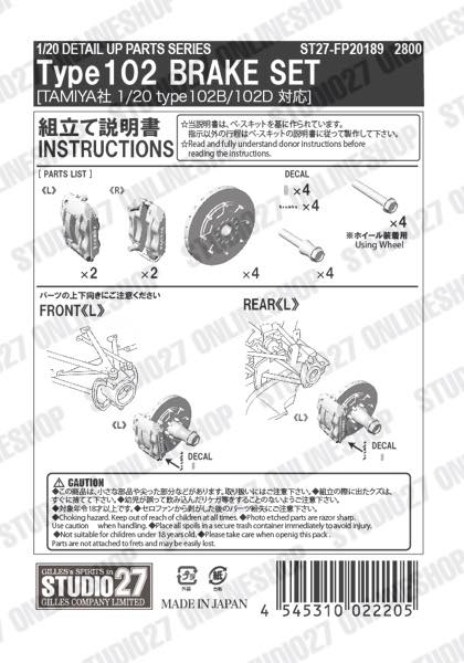 1/20 Type 102 Brake set<br>forTAMIYA type102B, type102D<br>STUDIO27 ��Detail Up Parts��