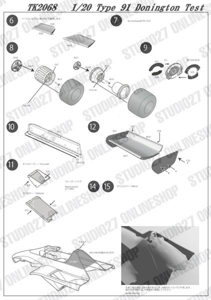 1/20 Type 91 Donington test CONVERSION KIT for EBBRO<br>STUDIO27 ��Convesion Kit��