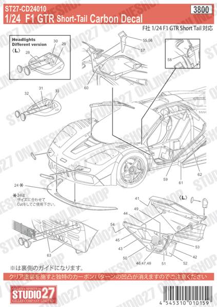 1/24 F1 GTR [Short Tail] Carbon decal<br>for FUJIMI<br>STUDIO27 Original Decals