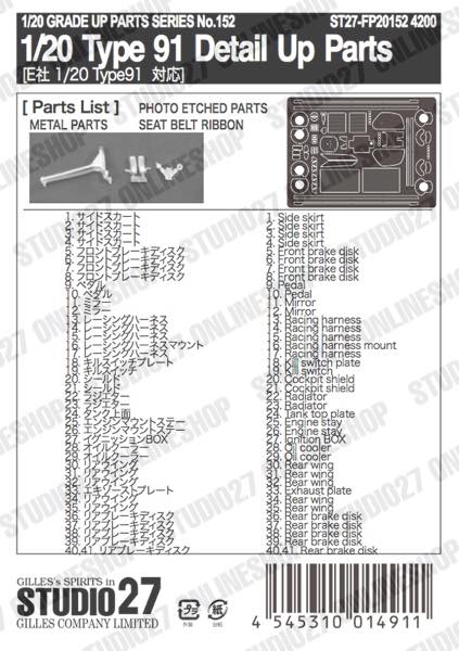 1/20 Type 91 Detail Up Parts Set(�᥿��ѡ�����)<br>for EBBRO<br>STUDIO27 ��Detail Up Parts��