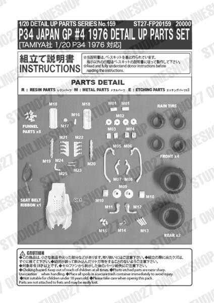 1/20 P34 #4 Japan GP 1976 Detail UP Parts Set<br>for TAMIYA<br>STUDIO27 ��Detail Up Parts��