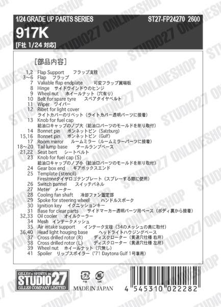 1/24 917K Upgrade Parts <br>for FUJIMI<br>STUDIO27 ��Detail Up Parts��