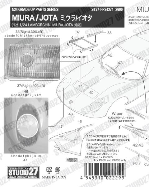 1/24 MIURA/JOTA Upgrade Parts <br>for HASEGAWA<br>STUDIO27 ��Detail Up Parts��