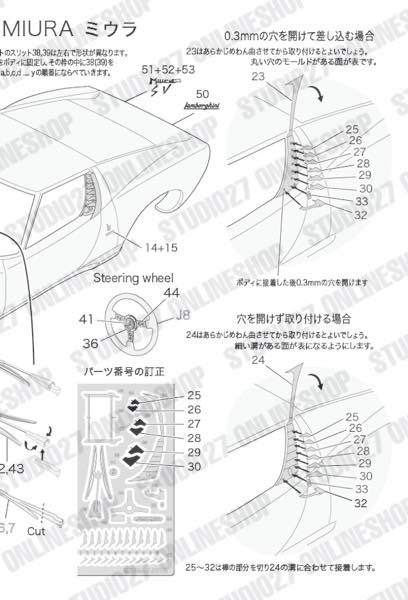 1/24 MIURA/JOTA Upgrade Parts <br>for HASEGAWA<br>STUDIO27 ��Detail Up Parts��