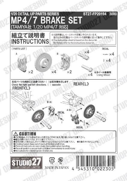1/20 MP4/7 Brake set<br>forTAMIYA#20035<br>STUDIO27 ��Detail Up Parts��