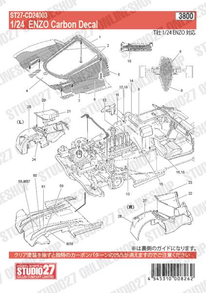 1/24 ENZO Carbon decal set <br>forTAMIYA24302/24301 <br>STUDIO27 ��Carbon Decal��
