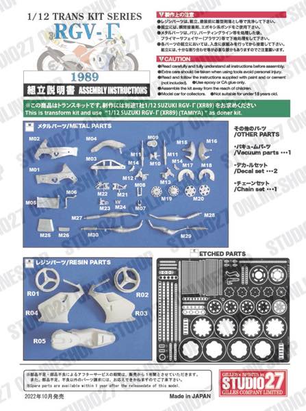 1/12 RGV- 1989 <br>for TAMIYA<br>STUDIO27 Conversion Kit