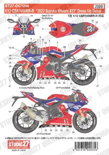 1/12 CBR1000RR-R "2022 8Hours #33" Dress Up decal<br>forTAMIYA<br>STUDIO27 Original Decals
