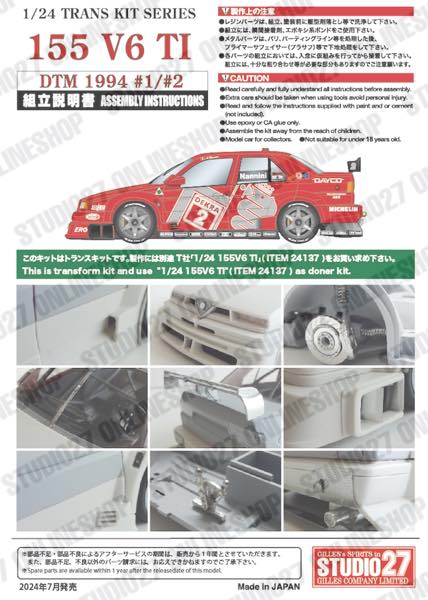 1/24 155 V6 T1 #1/#2 DTM 1994 conversion kit <br>for TAMIYA<br>STUDIO27 Conversion Kit