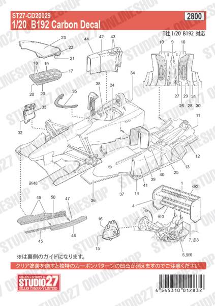 1/20 B192 Carbon decal<br>forTAMIYA20036<br>STUDIO27 Carbon Decals