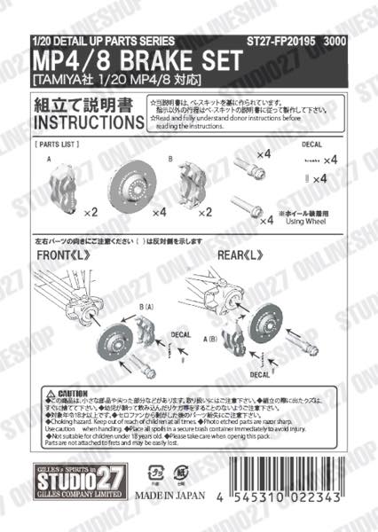 1/20 MP4/8 Brake set<br>forTAMIYA#20039<br>STUDIO27 ��Detail Up Parts��