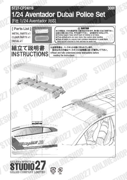 1/24 Aventador Dubai Police Set<br>for FUJIMI<br>STUDIO27 ��Decal&Parts��