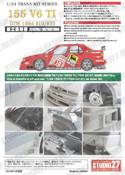 1/24 155 V6 T1 #10/#33 DTM 1994 conversion kit <br>for TAMIYA<br>STUDIO27 ��Conversion Kit��