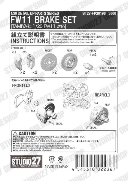 1/20 FW11 Brake set<br>forTAMIYA#20019<br>STUDIO27 ��Detail Up Parts��