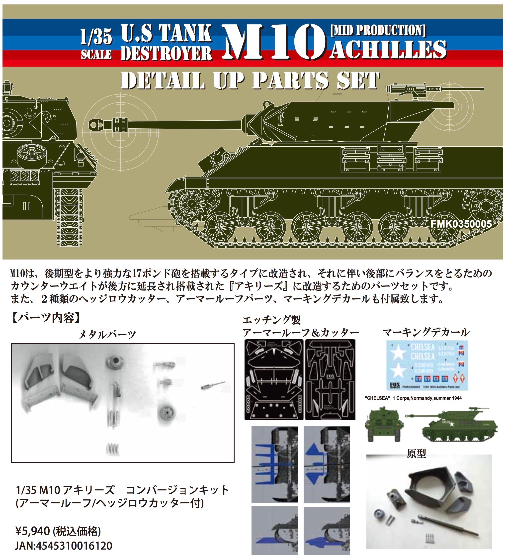 1/35 M10 ACHILLES DETAIL UP PARTS SET(Armour roof & Hedgerow Cutter)<br>FOX MODELS