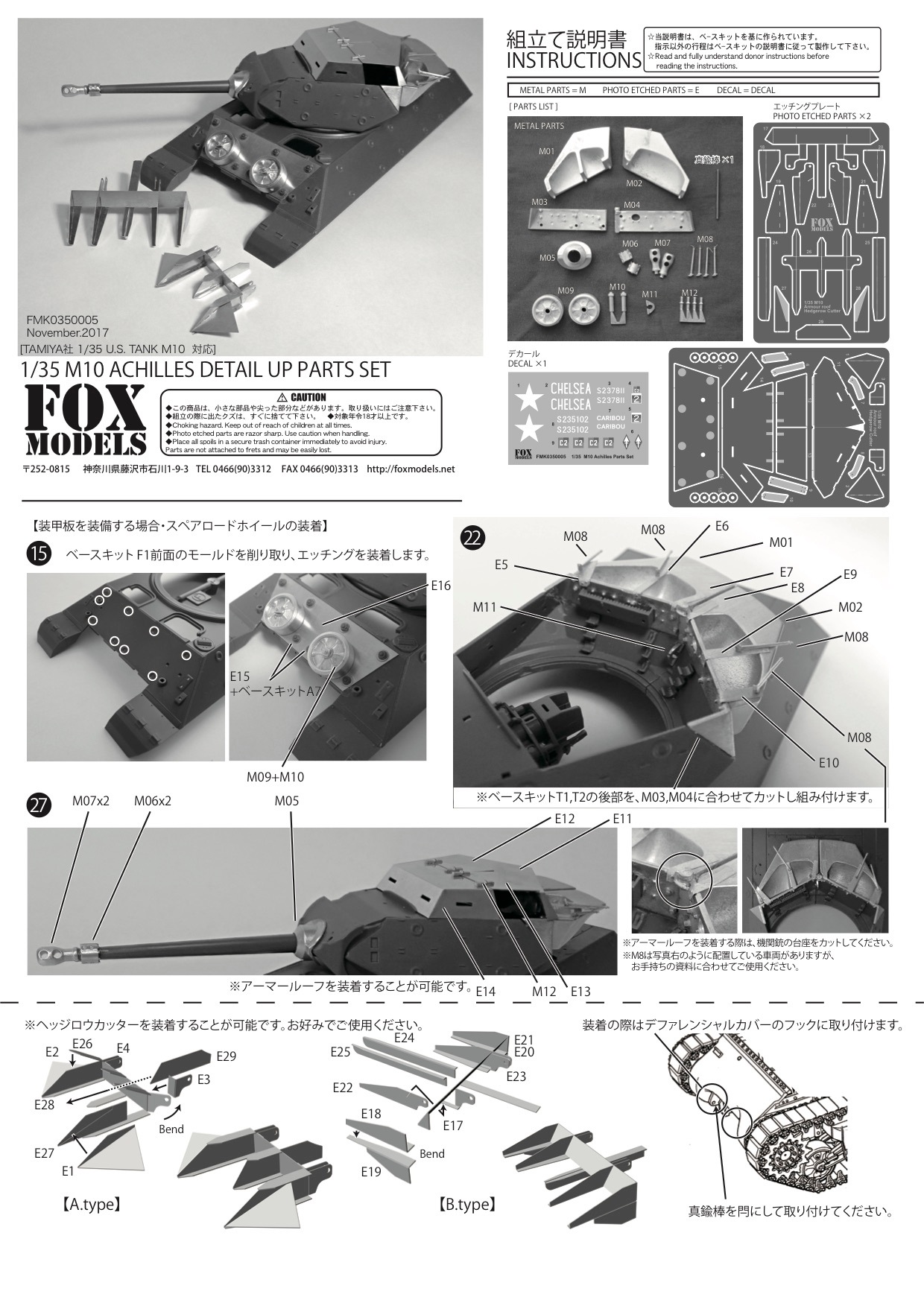 1/35 M10 ACHILLES DETAIL UP PARTS SET(Armour roof & Hedgerow Cutter)<br>FOX MODELS