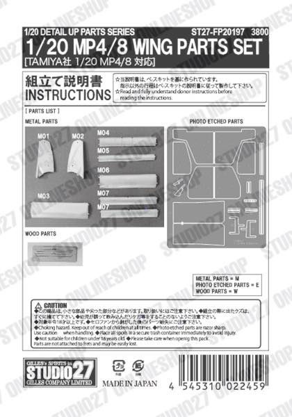 1/20 MP4/8 Wing parts set<br>forTAMIYA<br>STUDIO27 ��Detail Up Parts��