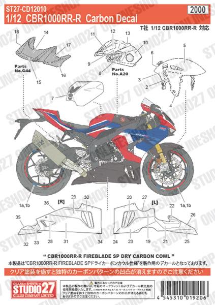 1/12 CBR1000RR-R Dry Carbon decal<br>for TAMIYA<br>STUDIO27 ��Carbon Decal��