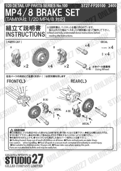 1/20 MP4/8 Brake set<br>forTAMIYA#20039<br>STUDIO27 Detail Up Parts
