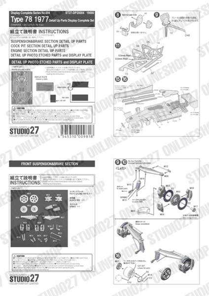 1/20 Type 78 Detail Up Parts Display Complete Set<br>for TAMIYA<br>STUDIO27Display Complete Set