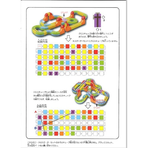 レールキューブ　プログラミング記録ノート 取扱説明書とプログラミング記録ノート ご発注合計5,500円以上の場合は