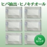 ヒバ抽出 ヒノキチオール粉末3ｇ6パック　ヒバ抽出 天然成分100％ 除菌 抗菌 抗ウイルス 防虫防ダニ 快適睡眠対策
