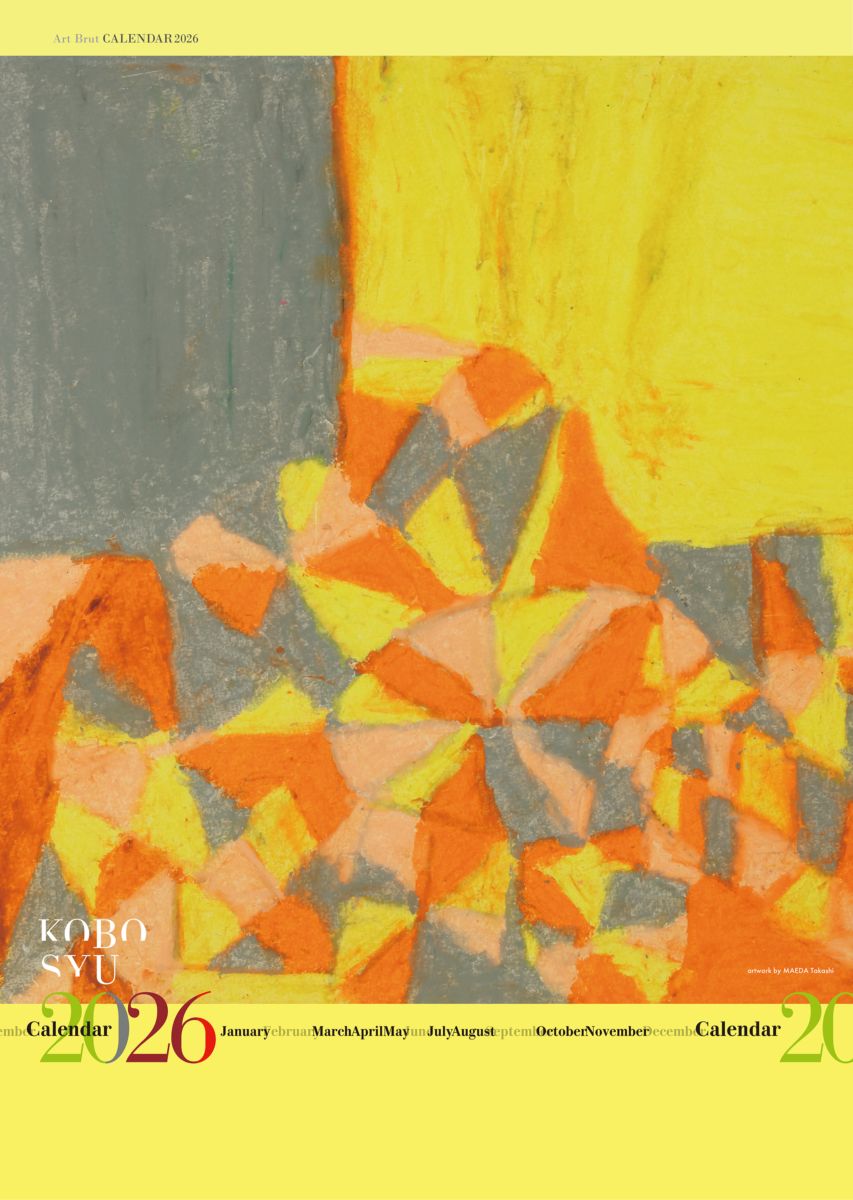 アール・ブリュットカレンダー2026（企業様向け名入れカレンダー）