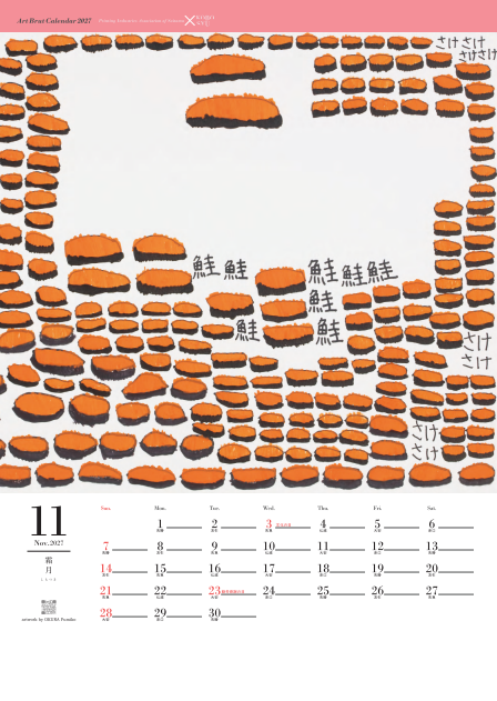 アール・ブリュットカレンダー2027（企業様向け名入れカレンダー）