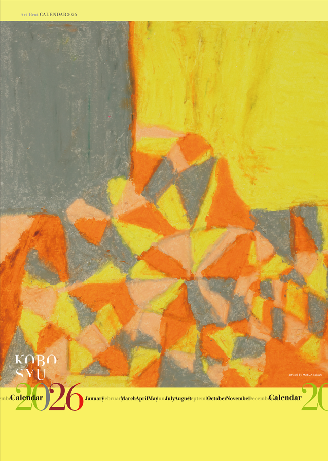 アール・ブリュットカレンダー2026（企業様向け名入れカレンダー）