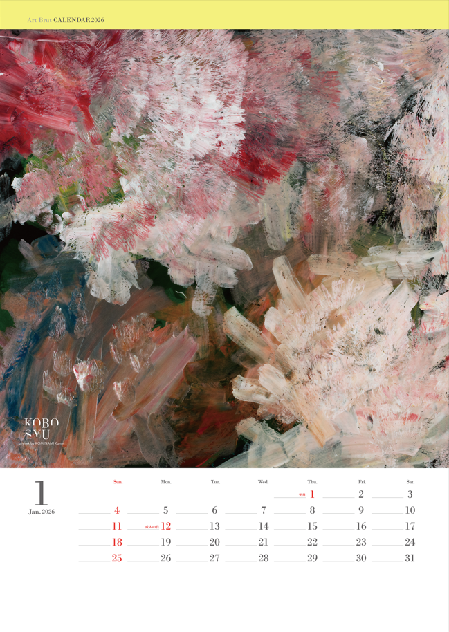 アール・ブリュットカレンダー2026（企業様向け名入れカレンダー）