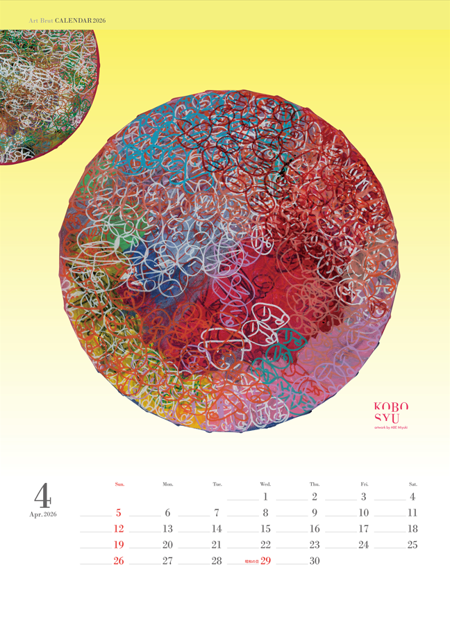 アール・ブリュットカレンダー2026（企業様向け名入れカレンダー）