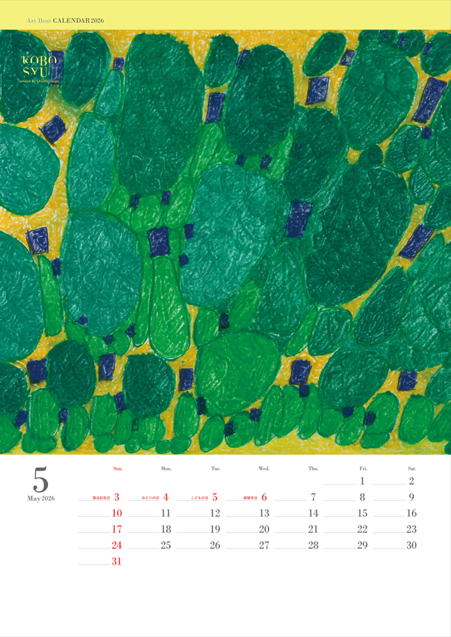アール・ブリュットカレンダー2026（企業様向け名入れカレンダー）