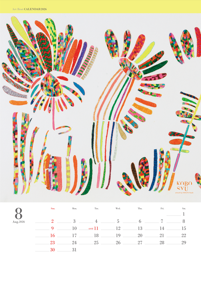 アール・ブリュットカレンダー2026（企業様向け名入れカレンダー）