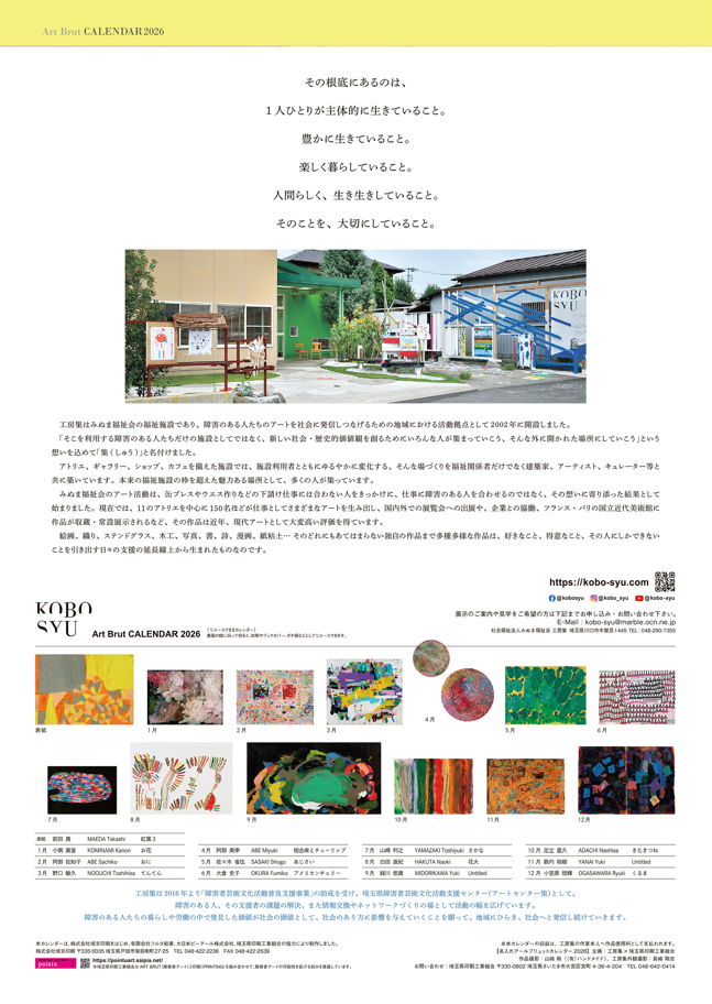 アール・ブリュットカレンダー2026（企業様向け名入れカレンダー）