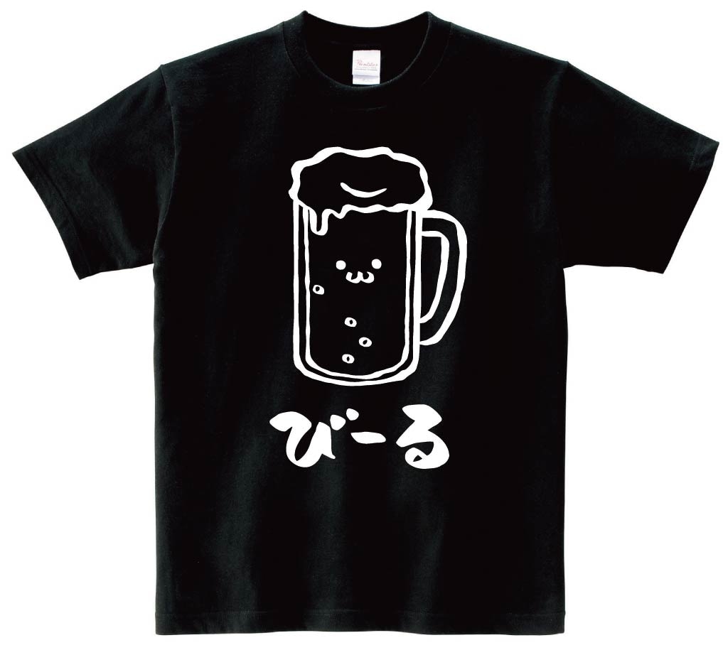 びーる　ビール　お酒　アルコール　飲み物　筆絵　イラスト　半袖Tシャツ