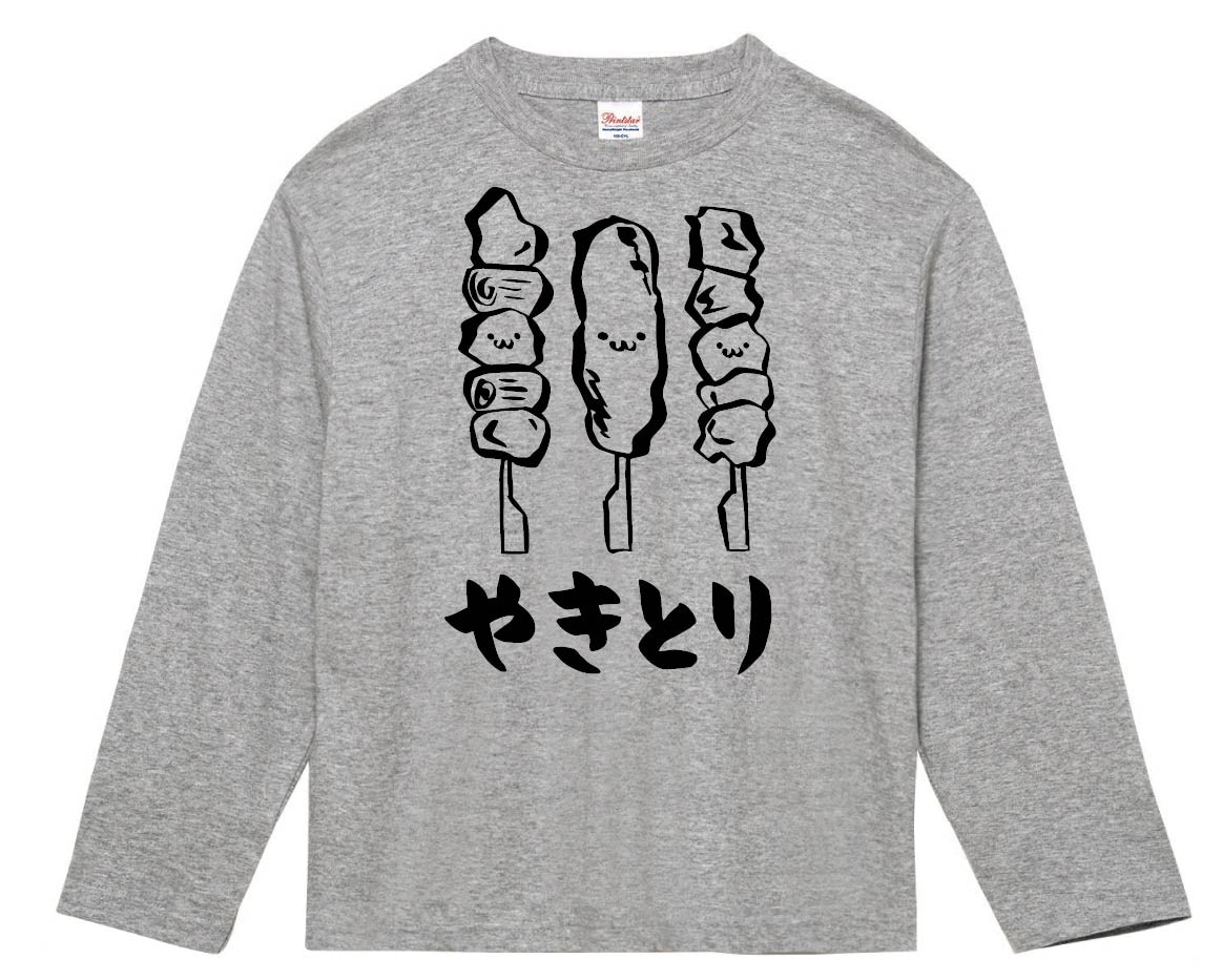 やきとり　焼き鳥　おつまみ　食べ物　筆絵　イラスト　長袖Tシャツ