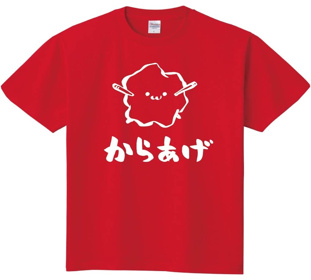 からあげ　唐揚げ　揚げ物　食べ物　筆絵　イラスト　半袖Tシャツ