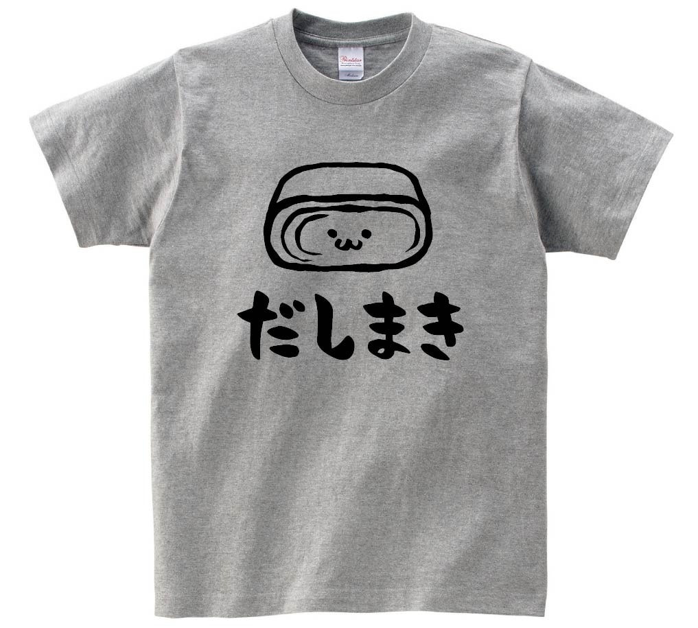だしまき　だし巻き　おつまみ　食べ物　筆絵　イラスト　半袖Tシャツ
