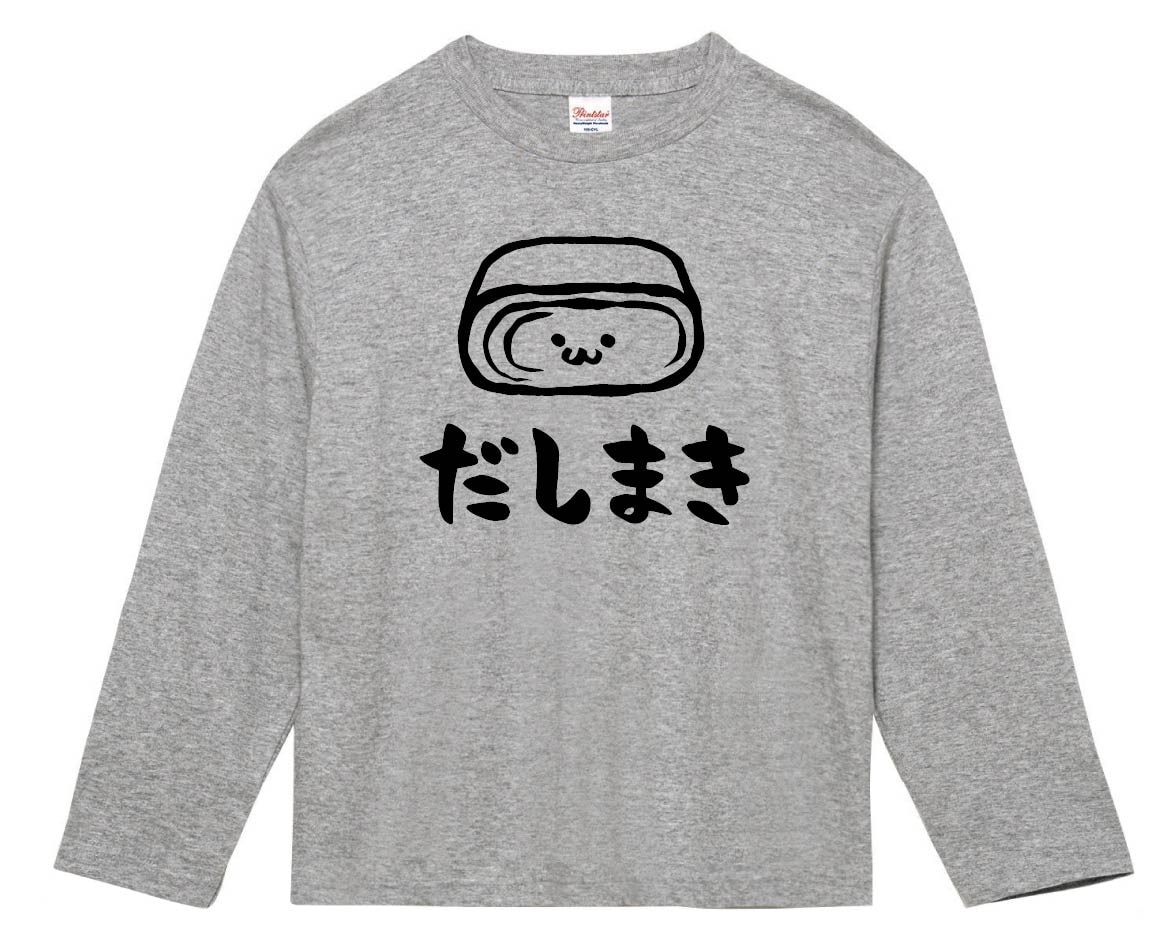 だしまき　だし巻き　おつまみ　食べ物　筆絵　イラスト　長袖Tシャツ