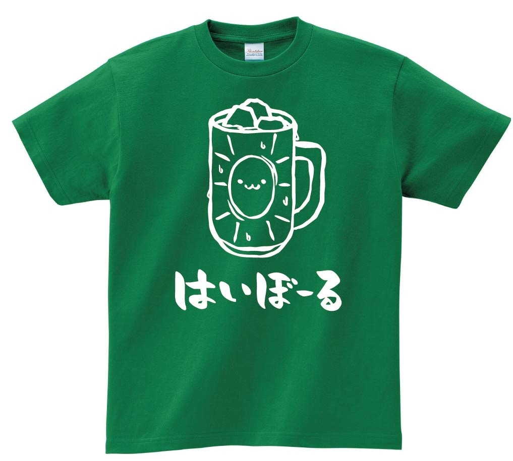 はいぼーる　ハイボール　お酒　アルコール　飲み物　筆絵　イラスト　半袖Tシャツ