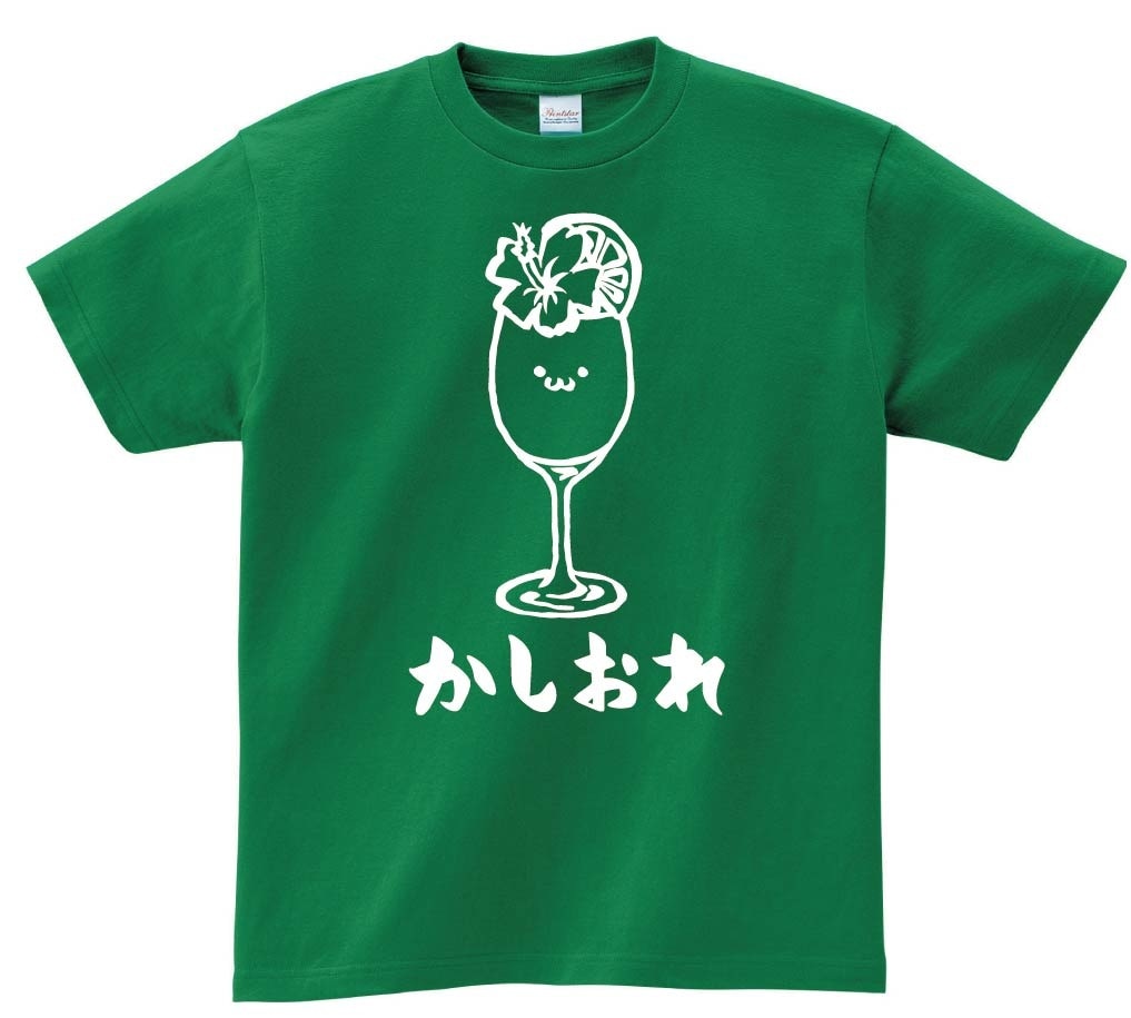 かしすおれんじ　カシオレ　お酒　アルコール　飲み物　筆絵　イラスト　半袖Tシャツ