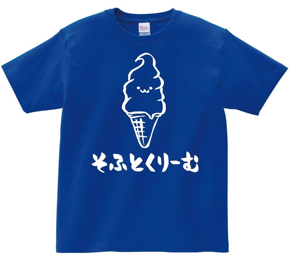 そふとくりーむ　ソフトクリーム　スイーツ　食べ物　筆絵　イラスト　半袖Tシャツ