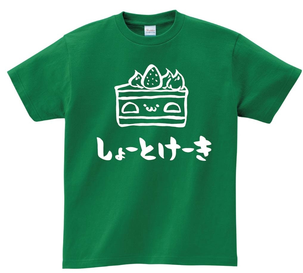 しょーとけーき　ショートケーキ　いちご　スイーツ　食べ物　筆絵　イラスト　半袖Tシャツ