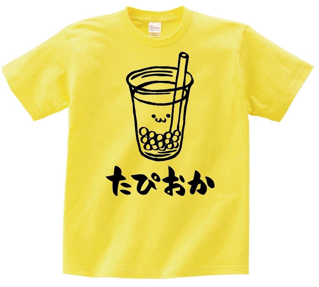 たぴおか　タピオカ　ミルクティー　スイーツ　飲み物　筆絵　イラスト　半袖Tシャツ