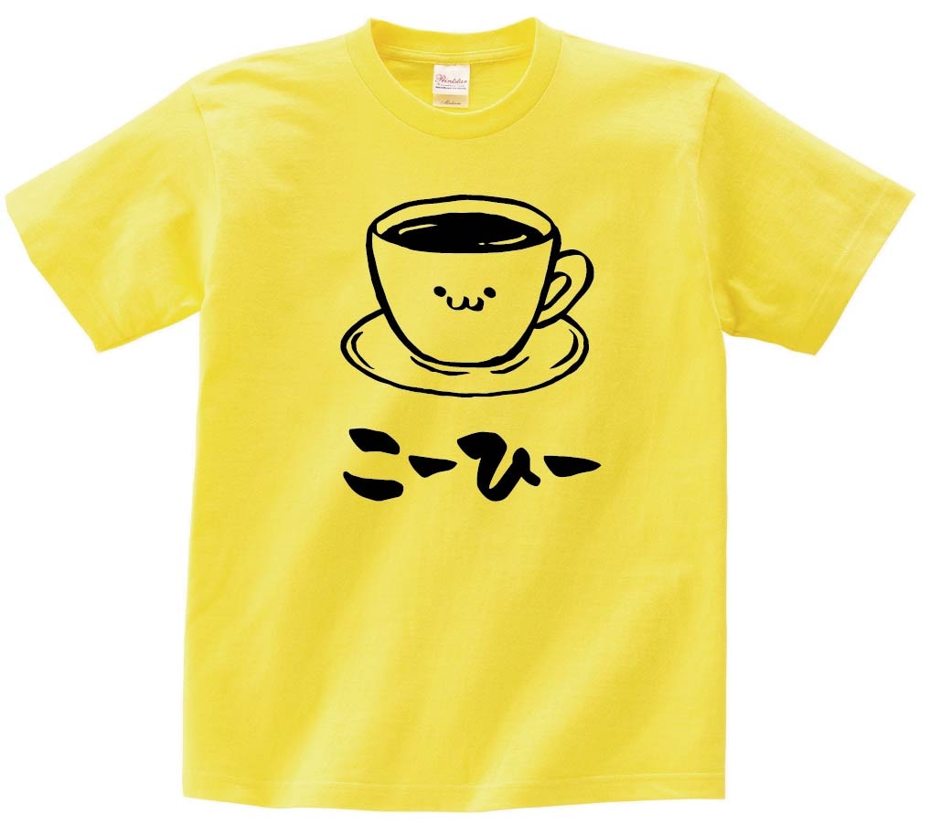 こーひー　コーヒー　珈琲　飲み物　筆絵　イラスト　半袖Tシャツ