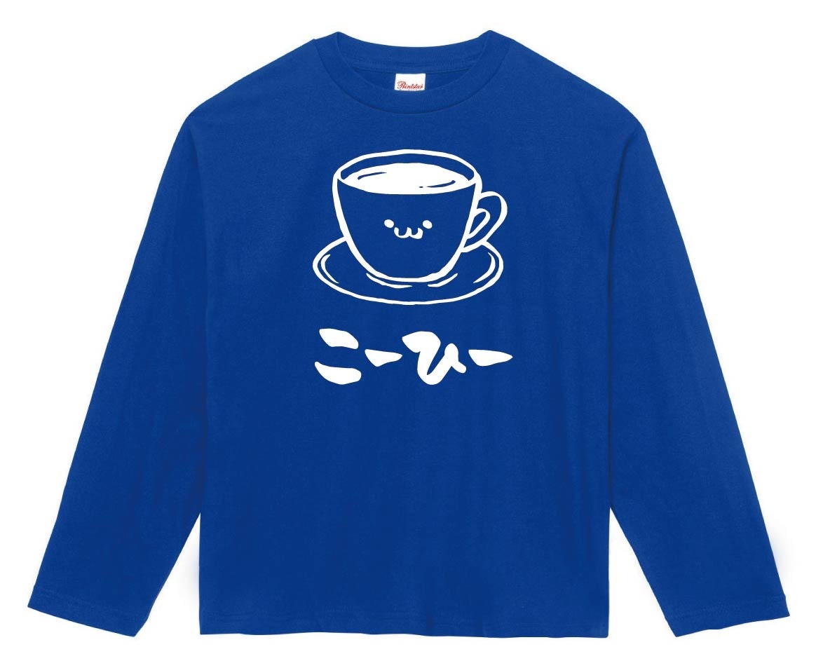 こーひー　コーヒー　珈琲　飲み物　筆絵　イラスト　長袖Tシャツ