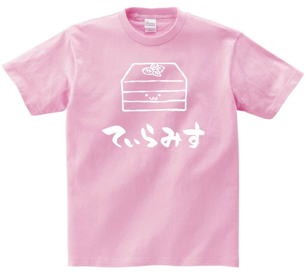 てぃらみす　ティラミス　スイーツ　食べ物　筆絵　イラスト　半袖Tシャツ