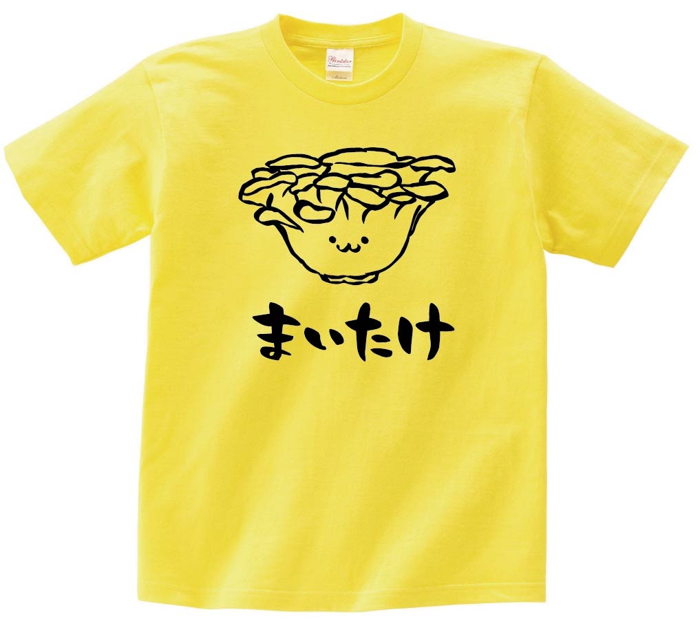 まいたけ　マイタケ　舞茸　野菜　果物　筆絵　イラスト　半袖Tシャツ