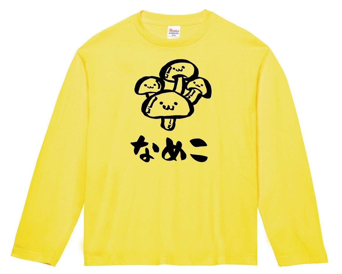 なめこ　ナメコ　滑子　きのこ　茸　筆絵　イラスト　長袖Tシャツ