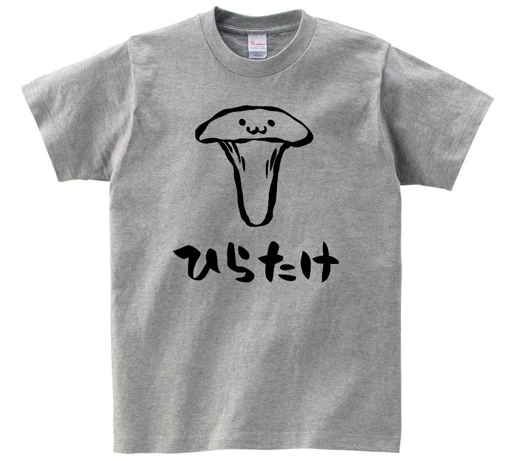 ひらたけ　ヒラタケ　平茸　きのこ　茸　筆絵　イラスト　半袖Tシャツ